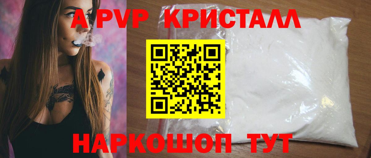 A PVP кристаллы Сунжа