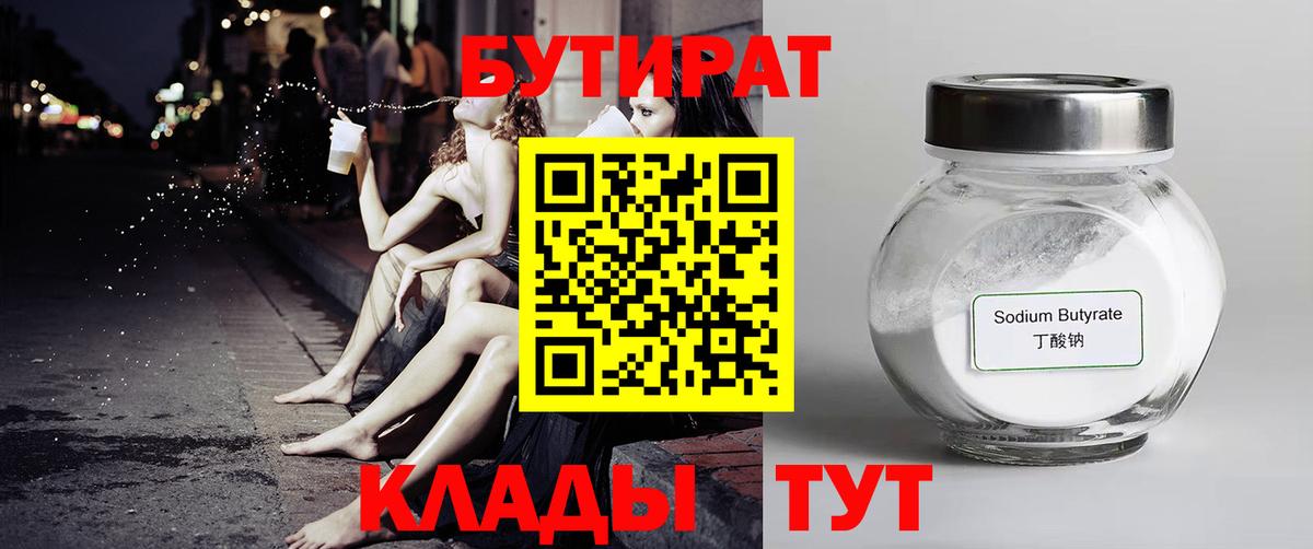 Сунжа  БУТИРАТ оксибутират  Вход с VPN 