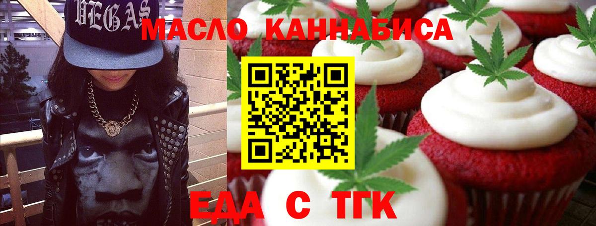 Еда ТГК конопля  Вход с VPN  Сунжа 