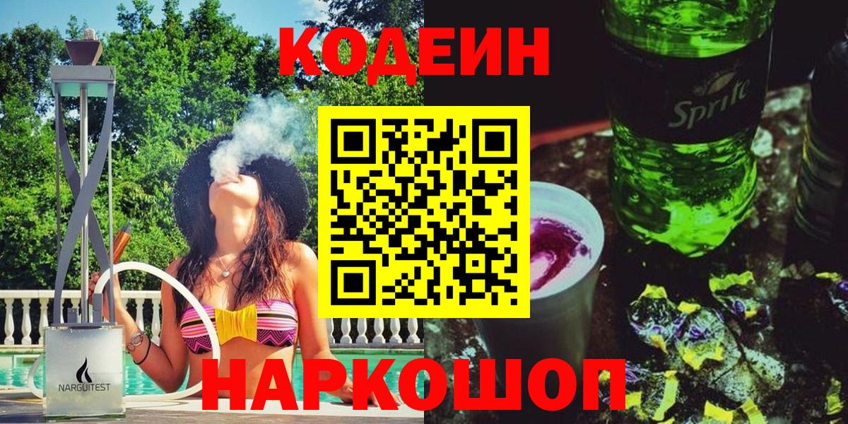 Сунжа  Codein напиток Lean (лин)  Вход с VPN 