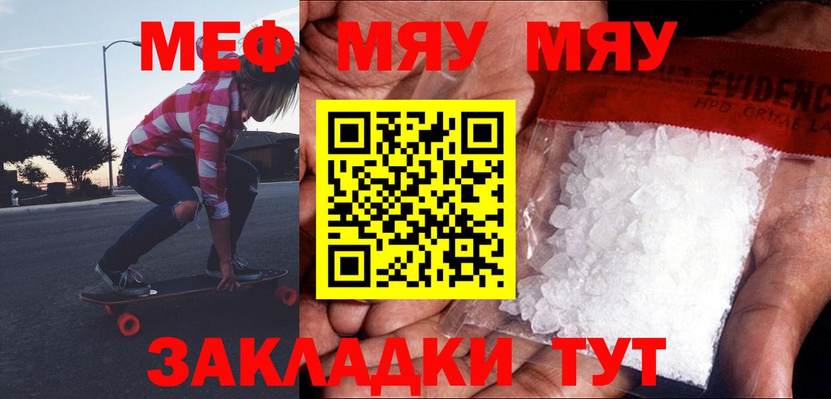 МЯУ-МЯУ 4 MMC  Мефедрон VHQ  Мефедрон  Вход с VPN  Сунжа 