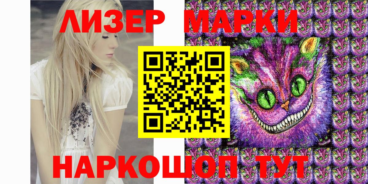 Марки 25I-NBOMe 1,8мг Сунжа